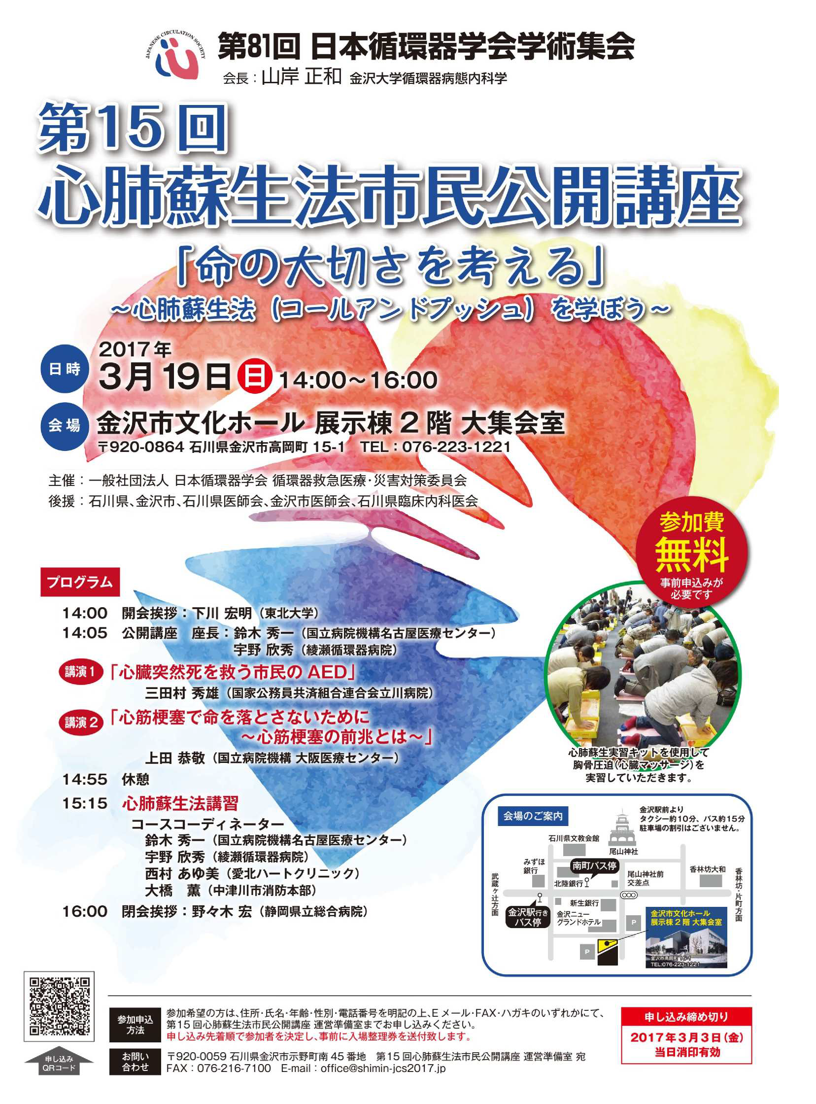 器 学会 会 関東 地方 日本 甲信越 循環 日本血液学会関東甲信越地方会